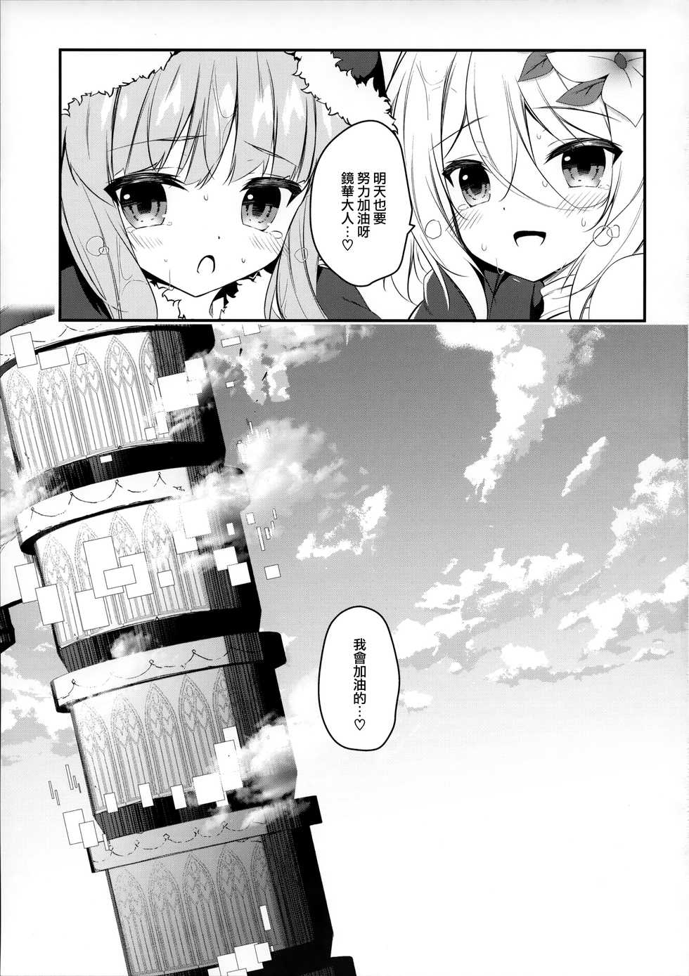 (C97) [Momo no Kanzume (Nanamomo Rio)] PRINCESSUKEBEBOOK (Princess Connect! Re:Dive) [Chinese] [無邪気漢化組] - Page 23