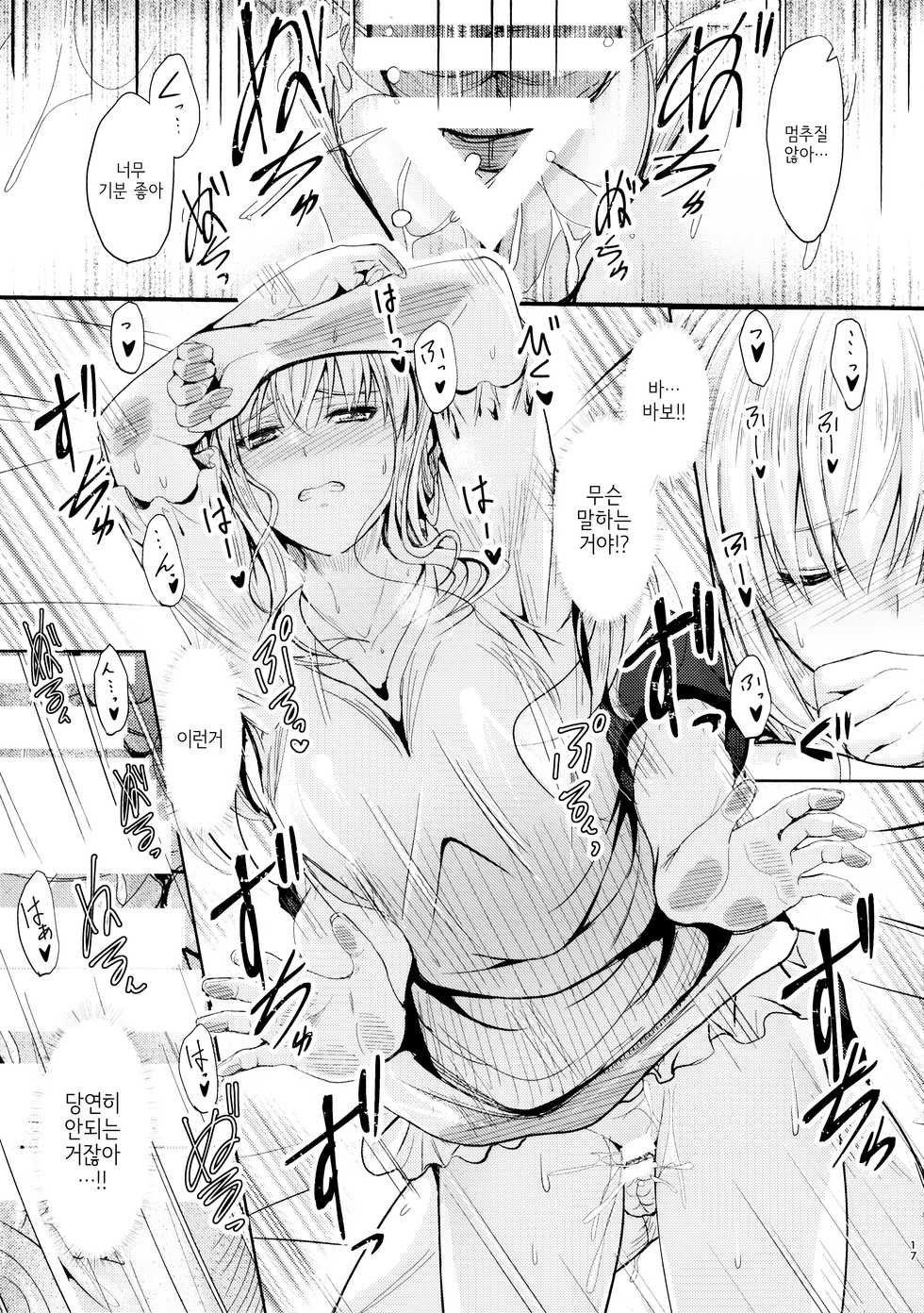 (C94) [Junk Box (Mutsuki)] Ore to Imouto no Naishogoto 2 | 나와 여동생의 비밀 2 [Korean] - Page 16