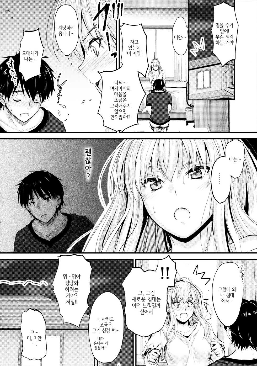 (C94) [Junk Box (Mutsuki)] Ore to Imouto no Naishogoto 2 | 나와 여동생의 비밀 2 [Korean] - Page 23