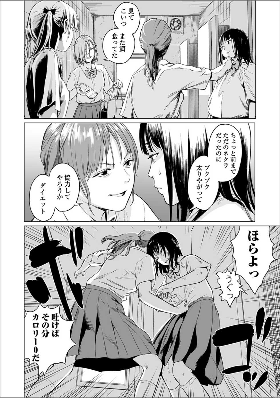 [Amagappa Shoujogun] Fukurou no Yubi (Ryona King Vol. 6) [Digital] - Page 8