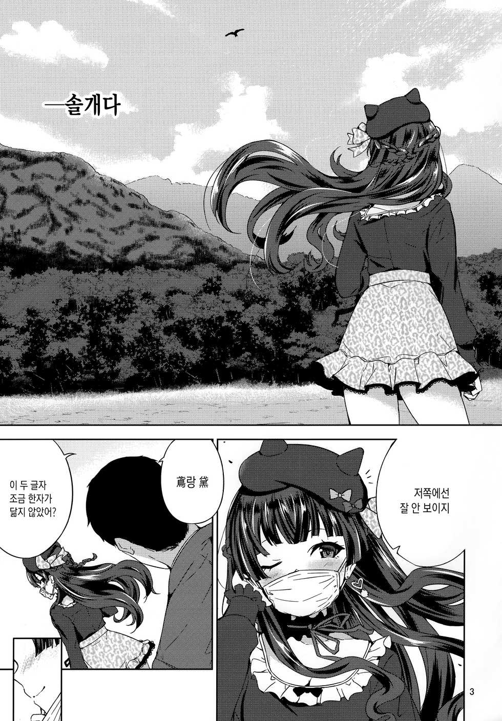 (C97) [manymanyrain (Amagasa Ikuta)] Fuyuzora. | 겨울하늘. (THE iDOLM@STER: Shiny Colors) [Korean] [Team Edge] - Page 5