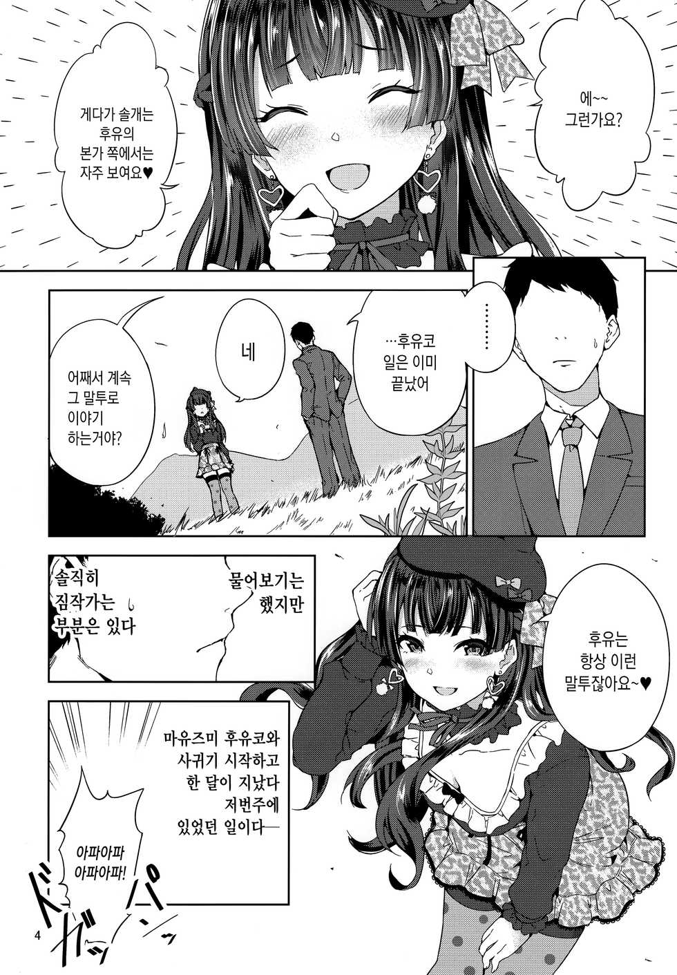 (C97) [manymanyrain (Amagasa Ikuta)] Fuyuzora. | 겨울하늘. (THE iDOLM@STER: Shiny Colors) [Korean] [Team Edge] - Page 6