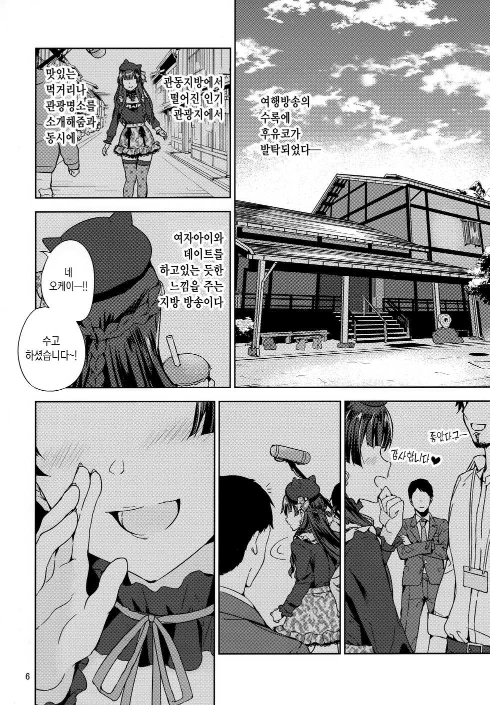 (C97) [manymanyrain (Amagasa Ikuta)] Fuyuzora. | 겨울하늘. (THE iDOLM@STER: Shiny Colors) [Korean] [Team Edge] - Page 8