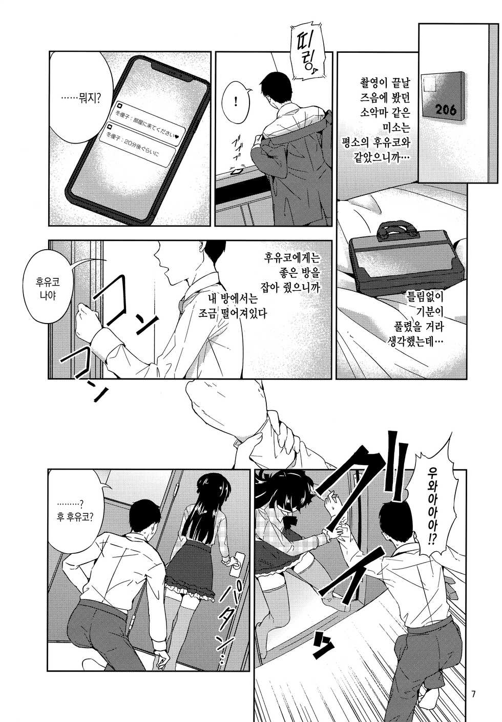 (C97) [manymanyrain (Amagasa Ikuta)] Fuyuzora. | 겨울하늘. (THE iDOLM@STER: Shiny Colors) [Korean] [Team Edge] - Page 9