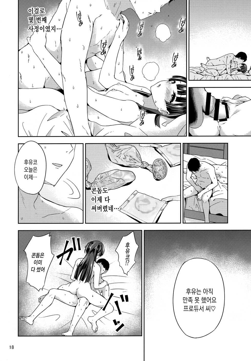 (C97) [manymanyrain (Amagasa Ikuta)] Fuyuzora. | 겨울하늘. (THE iDOLM@STER: Shiny Colors) [Korean] [Team Edge] - Page 20