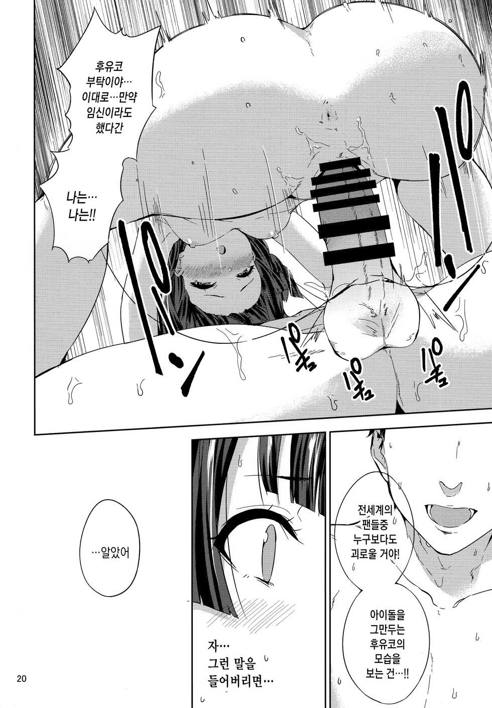 (C97) [manymanyrain (Amagasa Ikuta)] Fuyuzora. | 겨울하늘. (THE iDOLM@STER: Shiny Colors) [Korean] [Team Edge] - Page 22