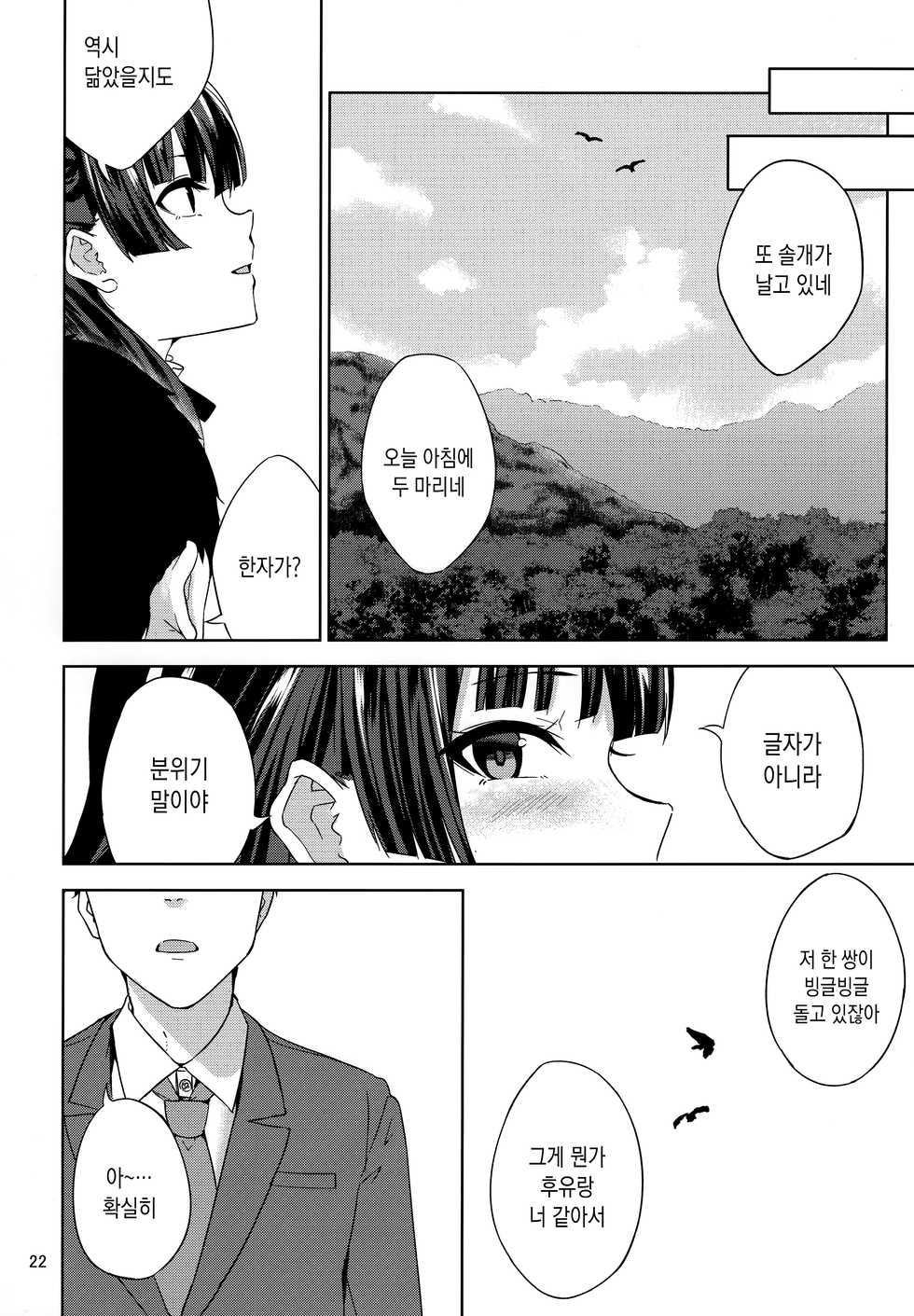 (C97) [manymanyrain (Amagasa Ikuta)] Fuyuzora. | 겨울하늘. (THE iDOLM@STER: Shiny Colors) [Korean] [Team Edge] - Page 24