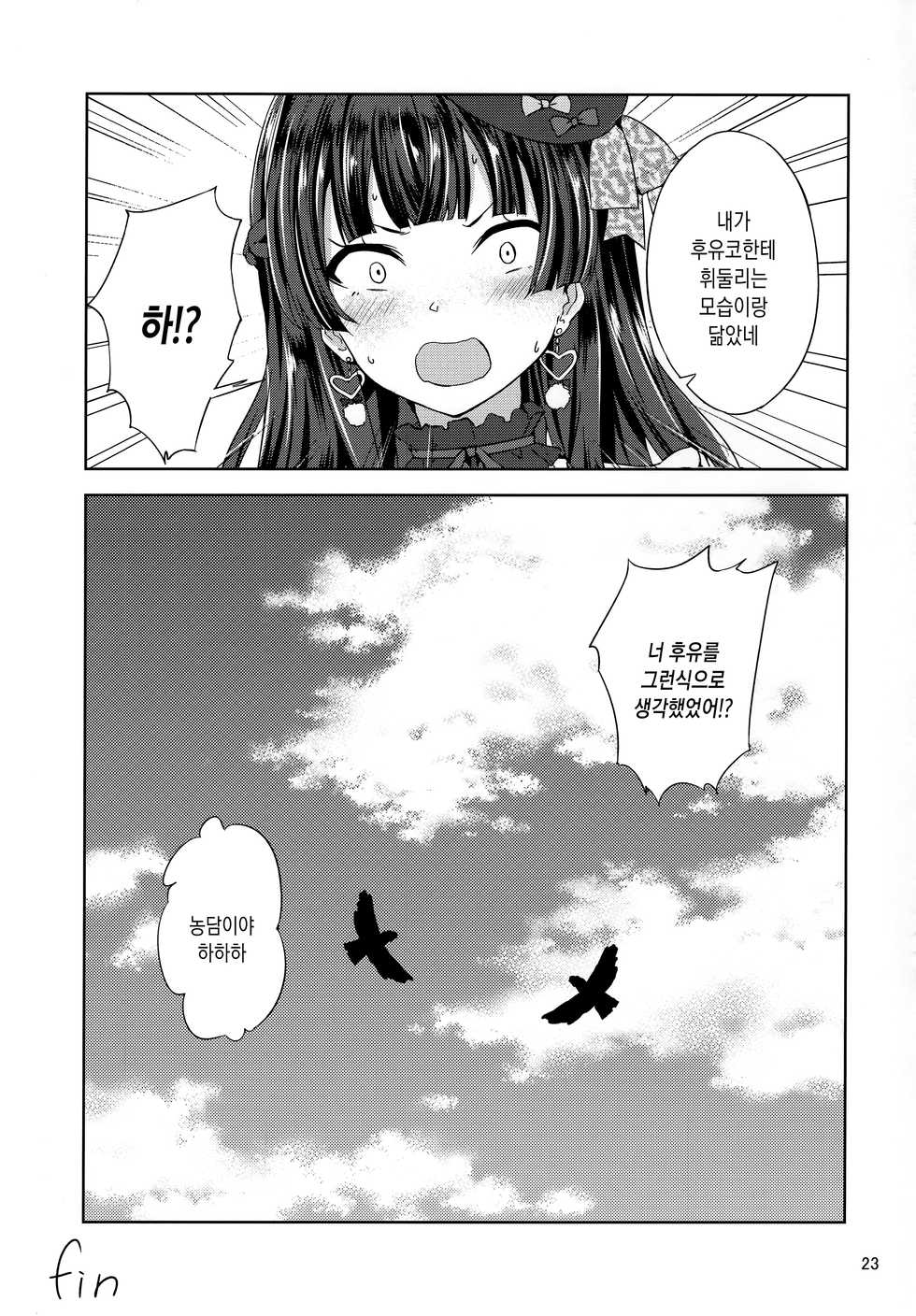 (C97) [manymanyrain (Amagasa Ikuta)] Fuyuzora. | 겨울하늘. (THE iDOLM@STER: Shiny Colors) [Korean] [Team Edge] - Page 25