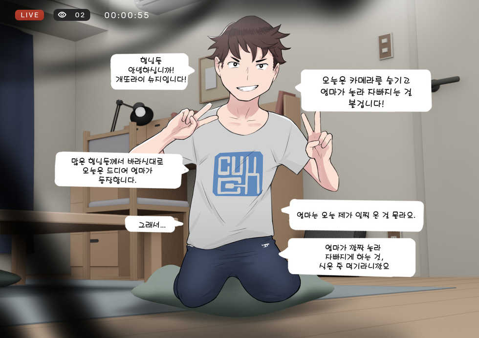 [NTRMAN]Prank + My Best Friend + Mother lesson(kor) - Page 2