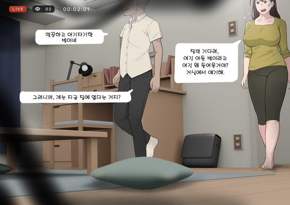 [NTRMAN]Prank + My Best Friend + Mother lesson(kor) - Page 5