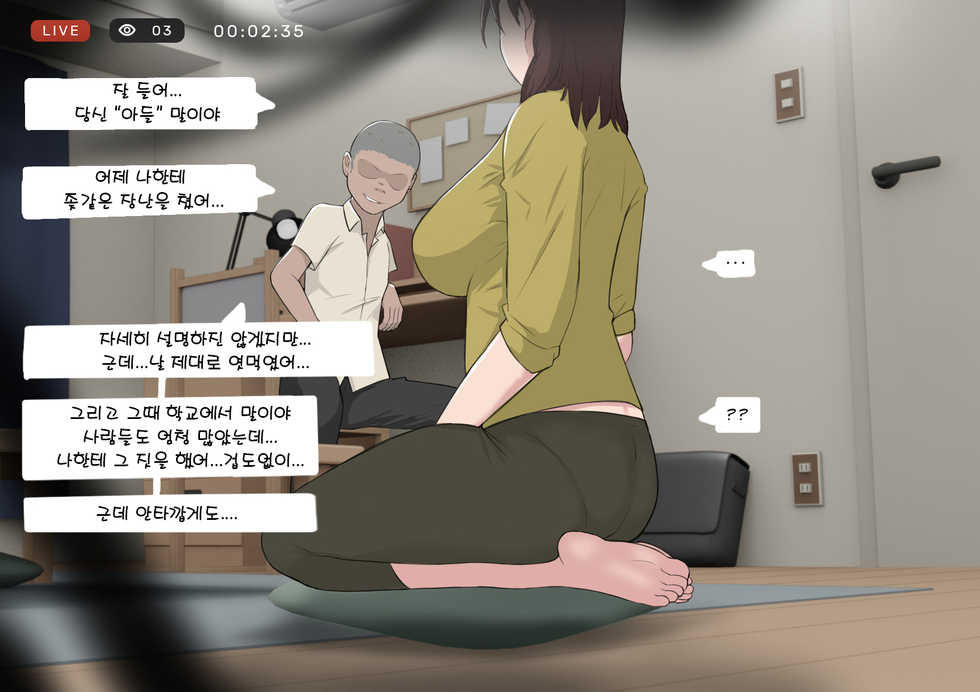 [NTRMAN]Prank + My Best Friend + Mother lesson(kor) - Page 7