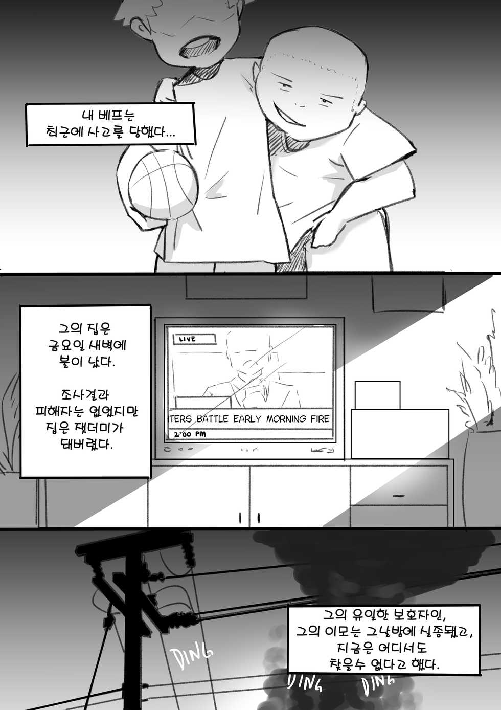 [NTRMAN]Prank + My Best Friend + Mother lesson(kor) - Page 26