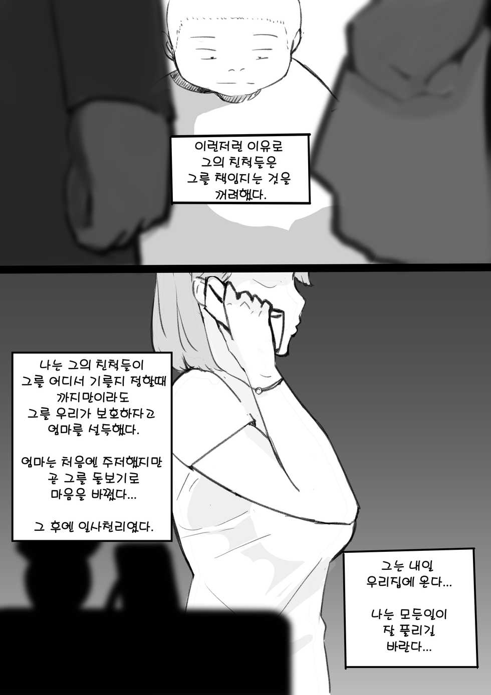 [NTRMAN]Prank + My Best Friend + Mother lesson(kor) - Page 27