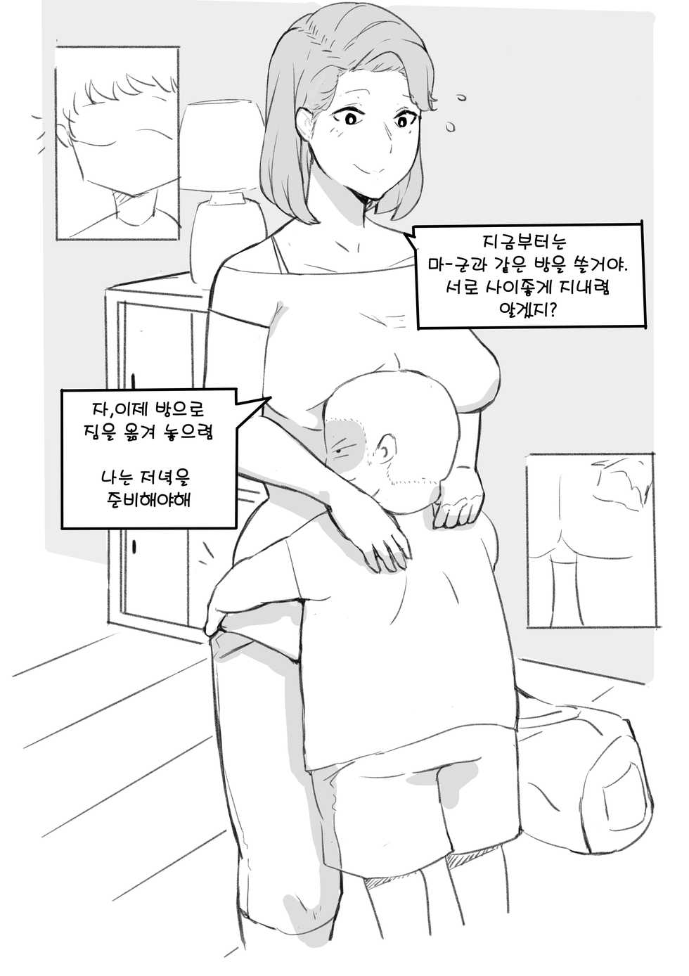[NTRMAN]Prank + My Best Friend + Mother lesson(kor) - Page 30