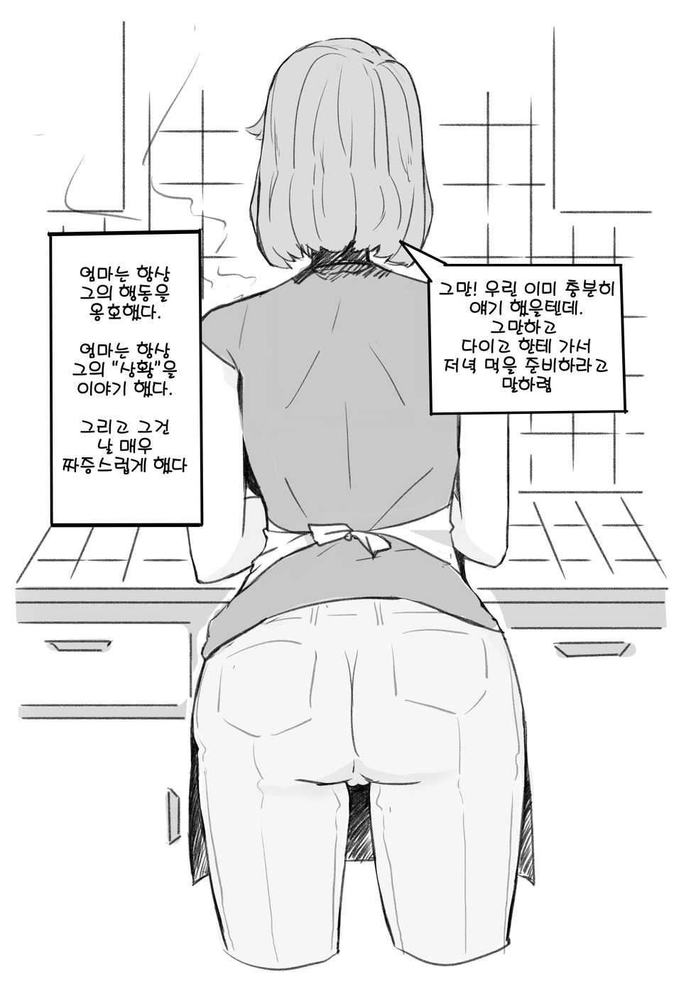 [NTRMAN]Prank + My Best Friend + Mother lesson(kor) - Page 33