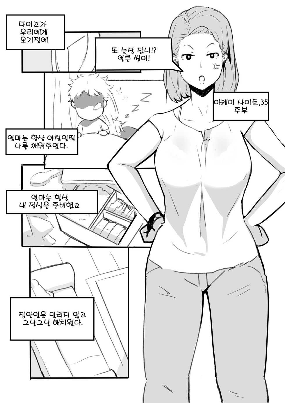 [NTRMAN]Prank + My Best Friend + Mother lesson(kor) - Page 35