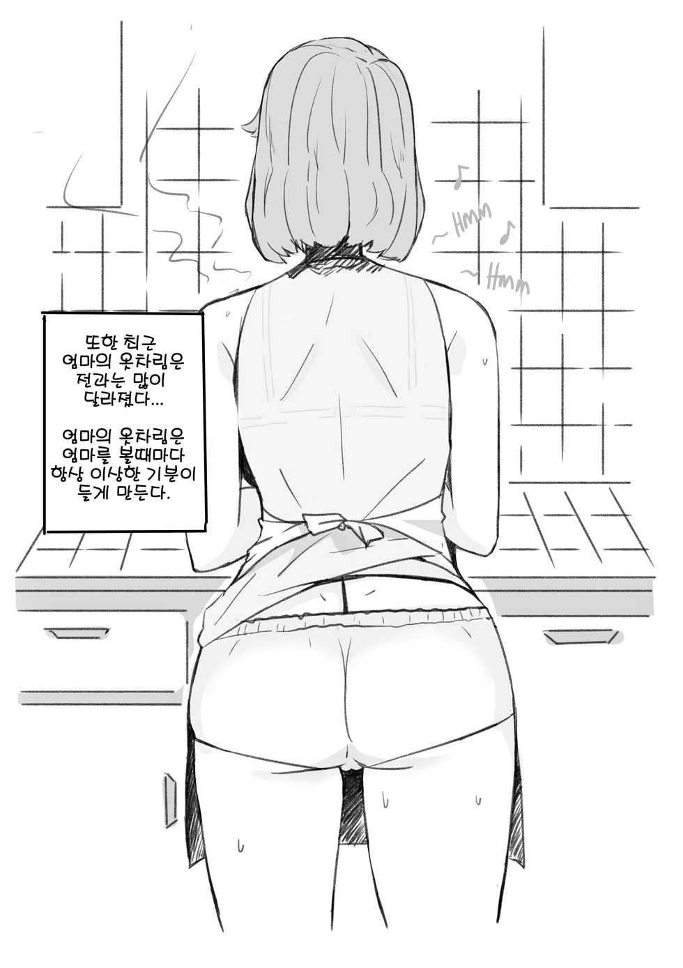 [NTRMAN]Prank + My Best Friend + Mother lesson(kor) - Page 37