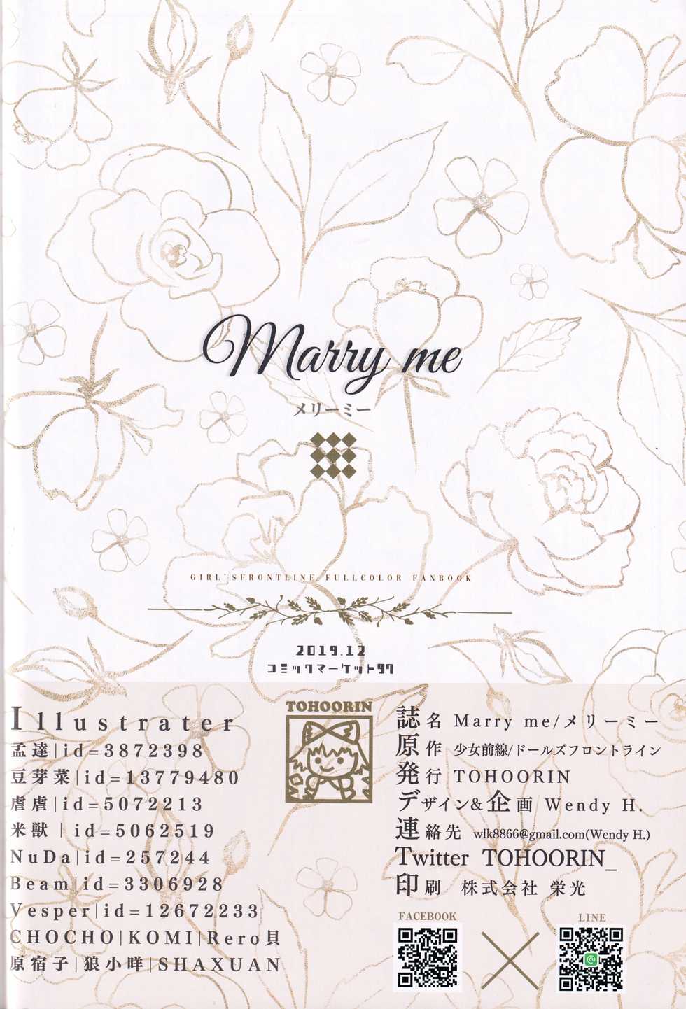 (C97) [TOHOORIN (Various)] Marry me (Girls' Frontline) - Page 26