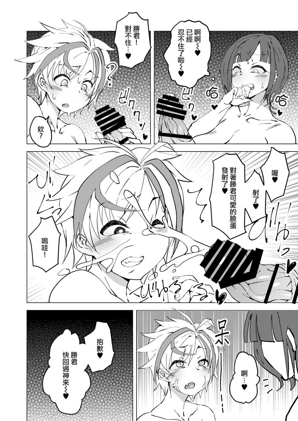 [Arahabaki (Kuraya)] Uta x Masaru Halloween Futanari Chikan Densha (Suzuka Utako, Suzuki Masaru) [Chinese] [瑞树汉化组] [Digital] - Page 8