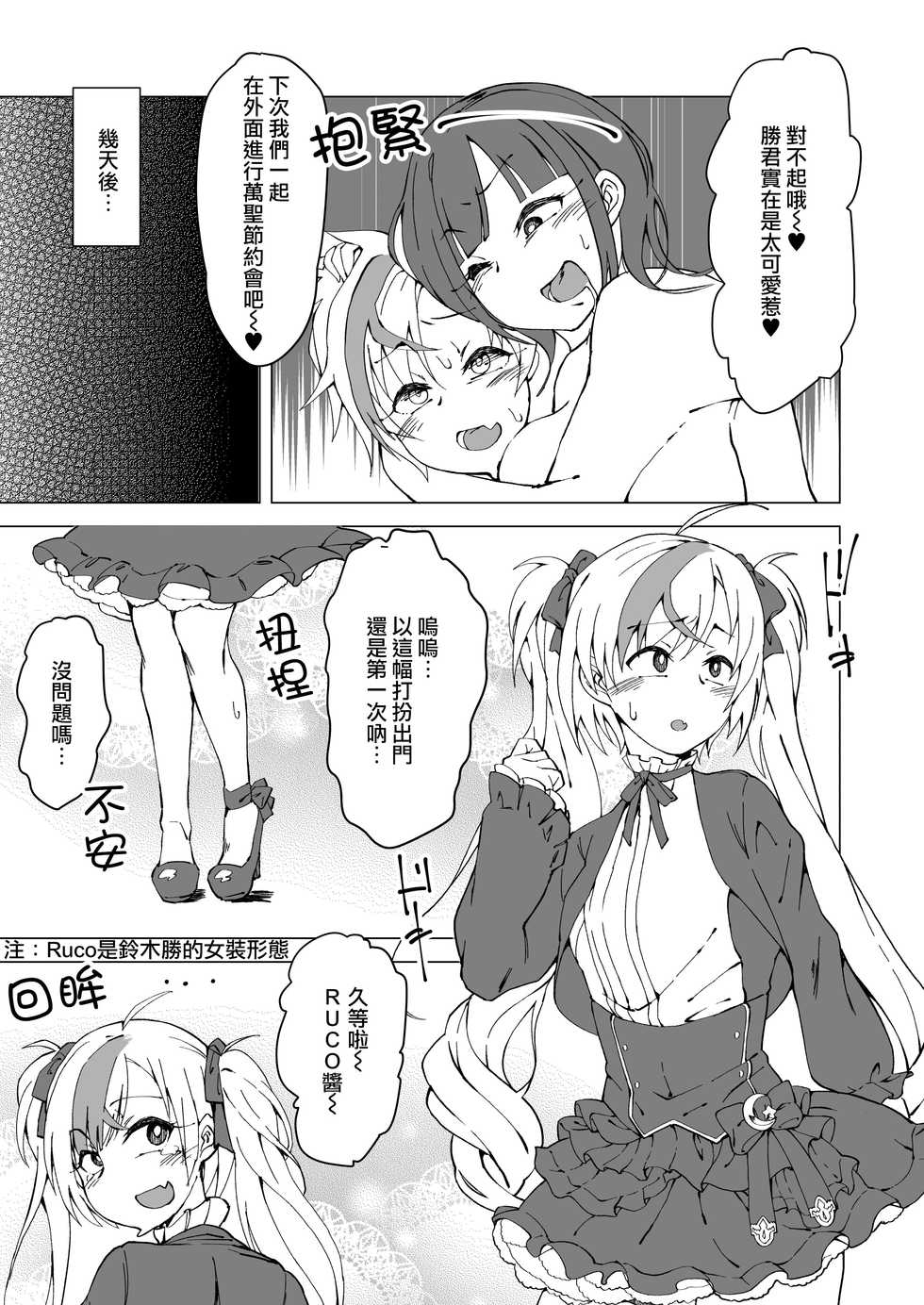 [Arahabaki (Kuraya)] Uta x Masaru Halloween Futanari Chikan Densha (Suzuka Utako, Suzuki Masaru) [Chinese] [瑞树汉化组] [Digital] - Page 13