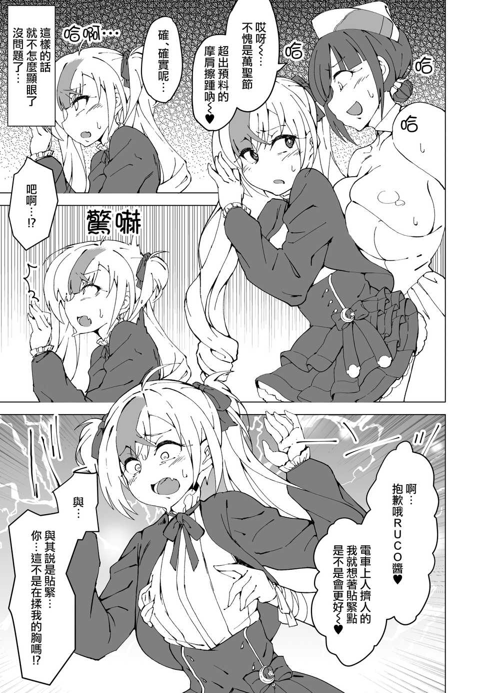 [Arahabaki (Kuraya)] Uta x Masaru Halloween Futanari Chikan Densha (Suzuka Utako, Suzuki Masaru) [Chinese] [瑞树汉化组] [Digital] - Page 15