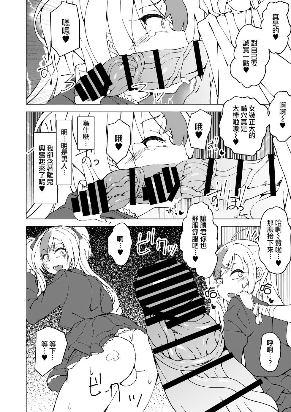 [Arahabaki (Kuraya)] Uta x Masaru Halloween Futanari Chikan Densha (Suzuka Utako, Suzuki Masaru) [Chinese] [瑞树汉化组] [Digital] - Page 18