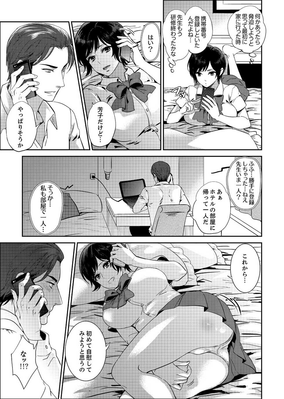 [Motika] Sensei, Houkago LoveHo de H Shiyo...? [Kanzenban] 2 - Page 15