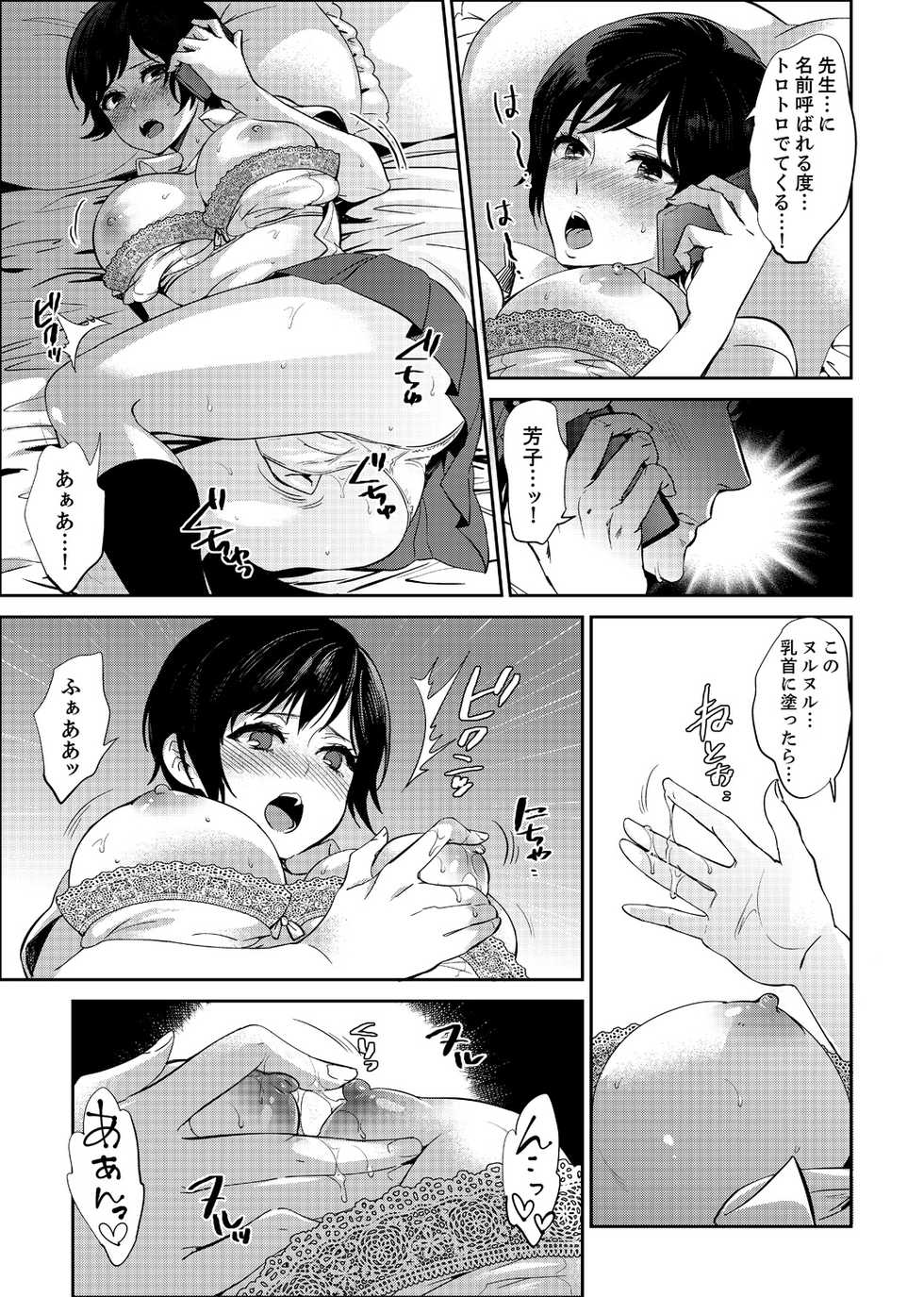 [Motika] Sensei, Houkago LoveHo de H Shiyo...? [Kanzenban] 2 - Page 19