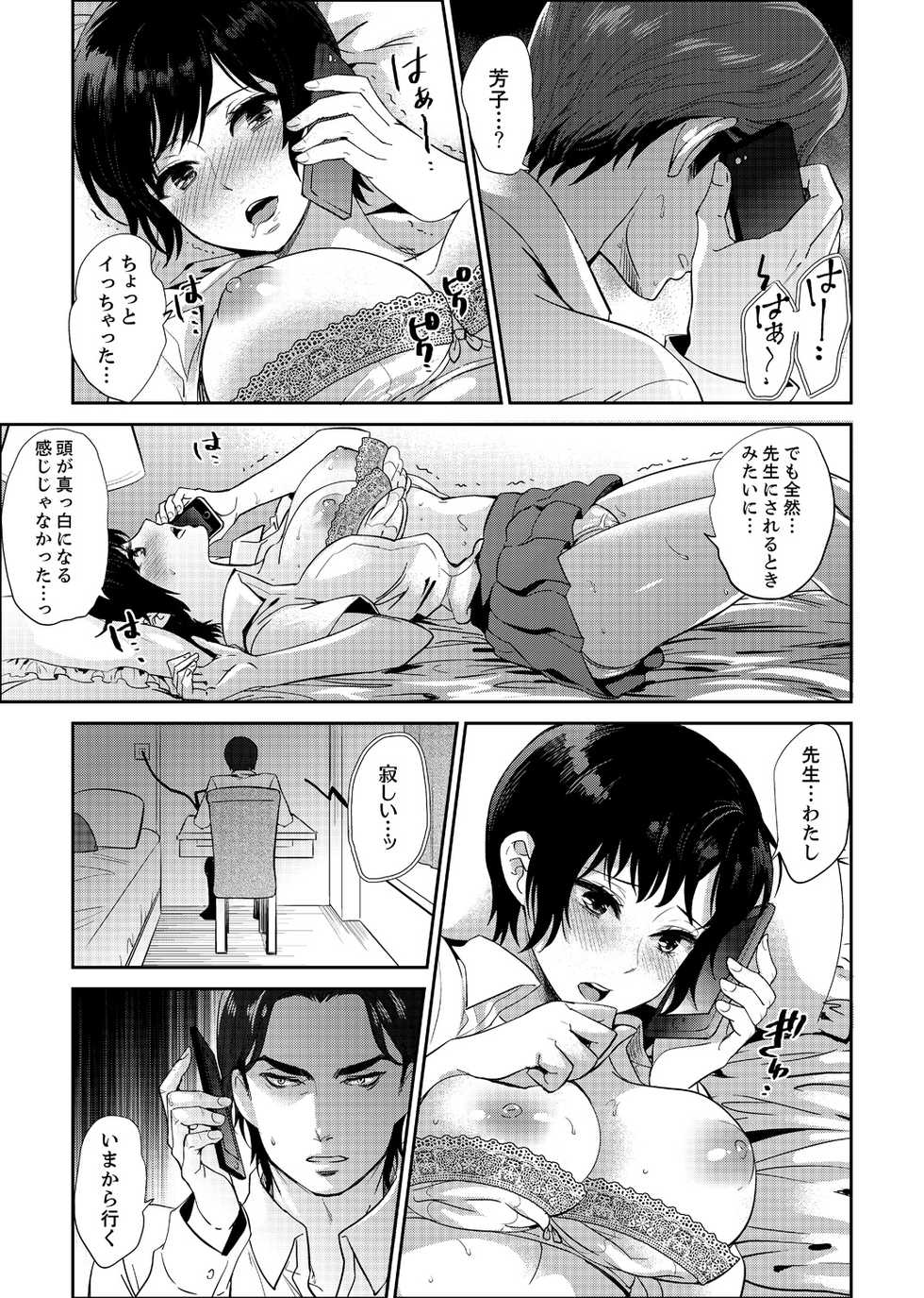 [Motika] Sensei, Houkago LoveHo de H Shiyo...? [Kanzenban] 2 - Page 21