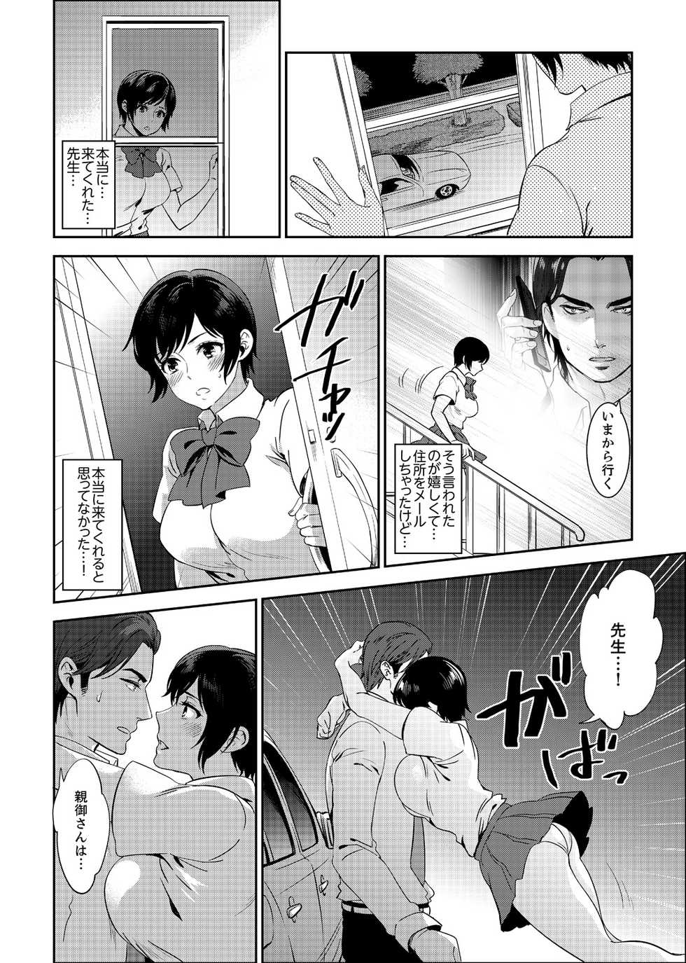 [Motika] Sensei, Houkago LoveHo de H Shiyo...? [Kanzenban] 2 - Page 22