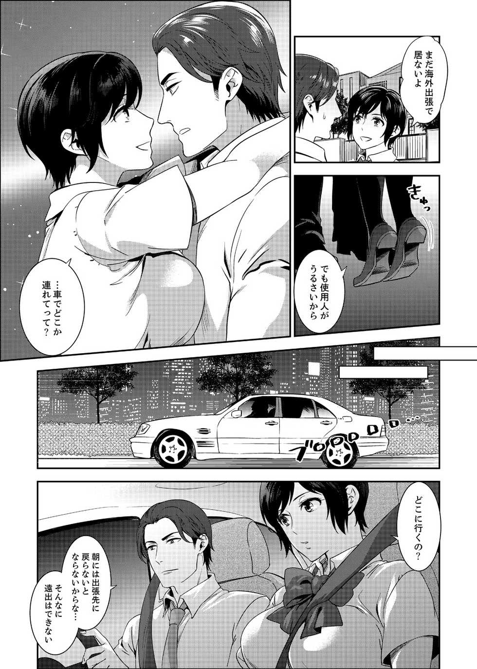 [Motika] Sensei, Houkago LoveHo de H Shiyo...? [Kanzenban] 2 - Page 23