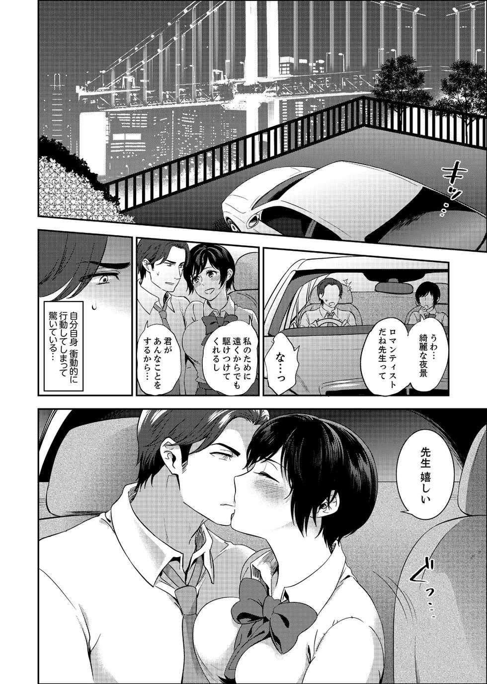 [Motika] Sensei, Houkago LoveHo de H Shiyo...? [Kanzenban] 2 - Page 24