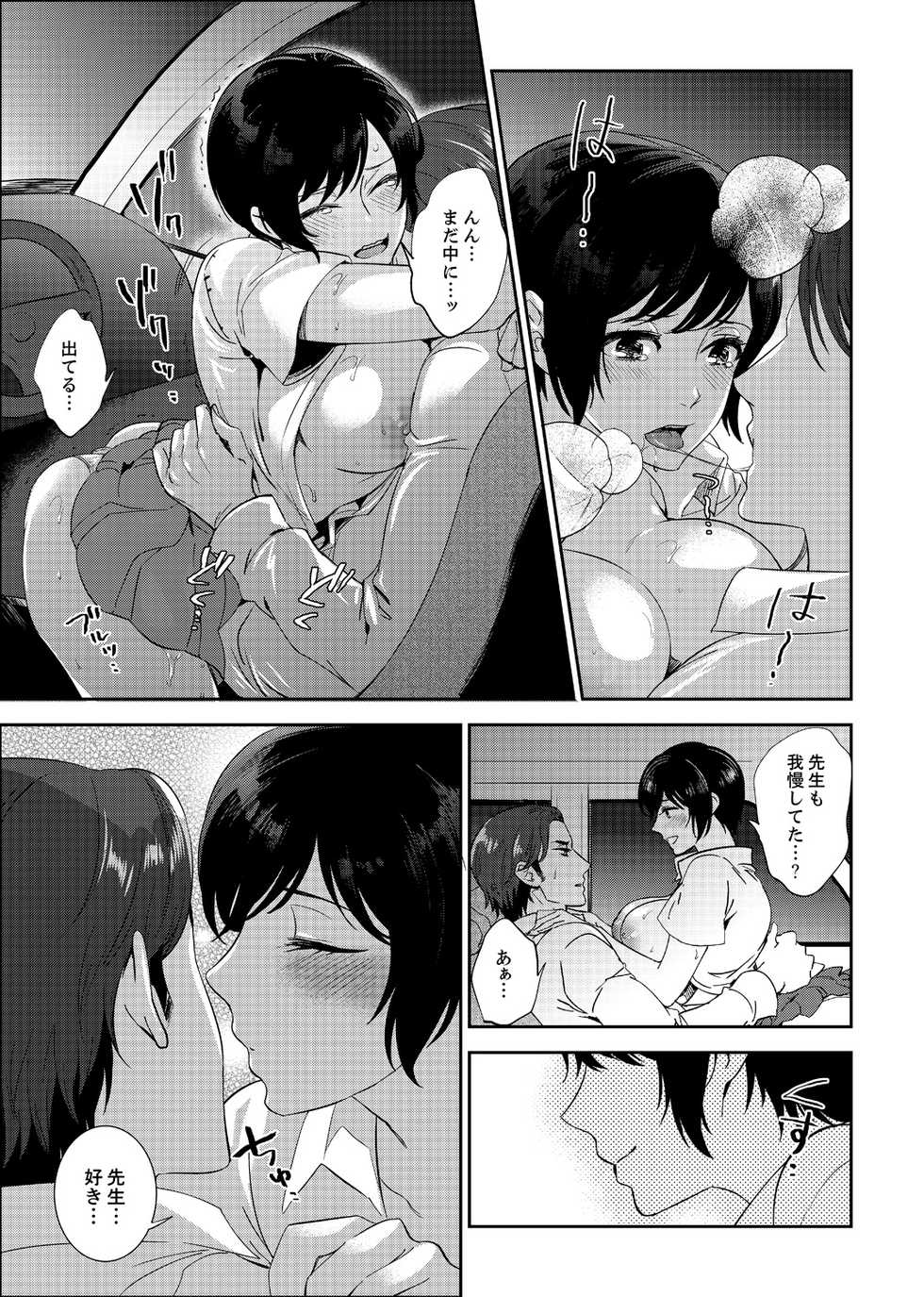[Motika] Sensei, Houkago LoveHo de H Shiyo...? [Kanzenban] 2 - Page 37