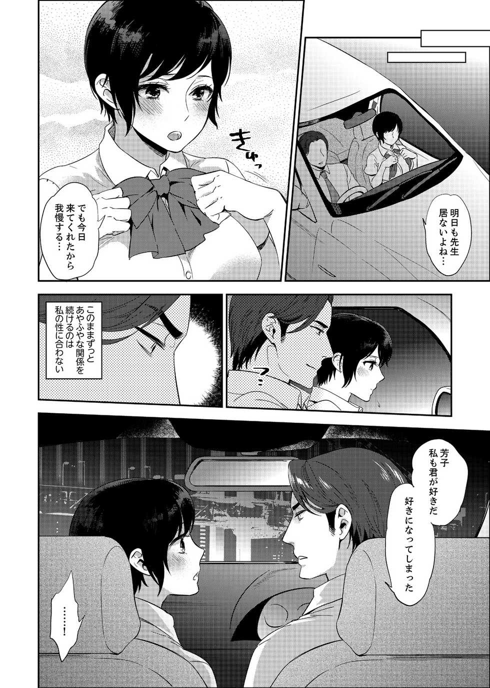 [Motika] Sensei, Houkago LoveHo de H Shiyo...? [Kanzenban] 2 - Page 38
