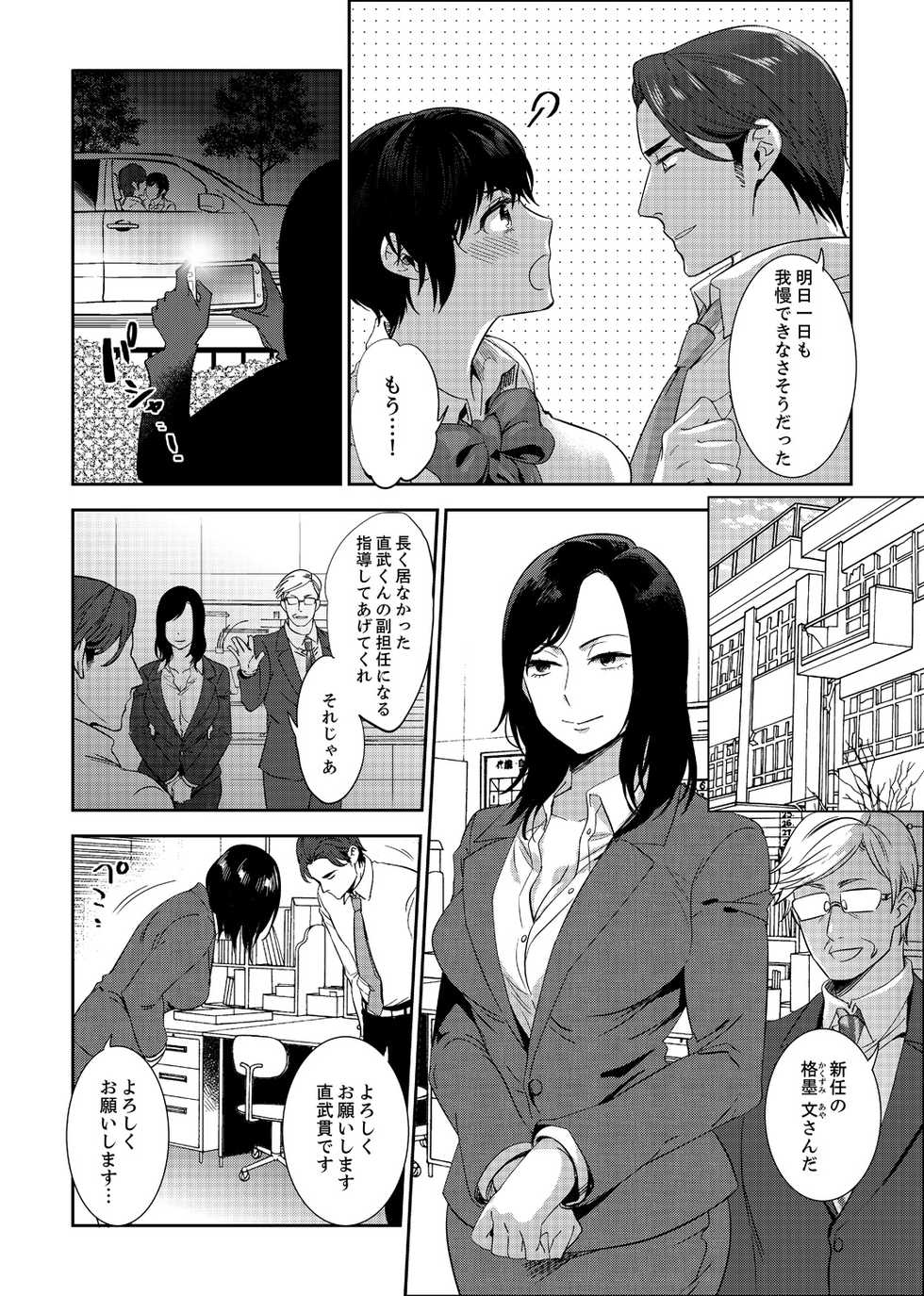 [Motika] Sensei, Houkago LoveHo de H Shiyo...? [Kanzenban] 2 - Page 40
