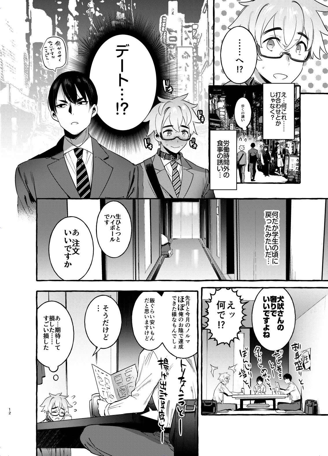 [Otosan no Kurorekishi (Maemukina Do M)] Wanwan Otou-san 2 - Page 11