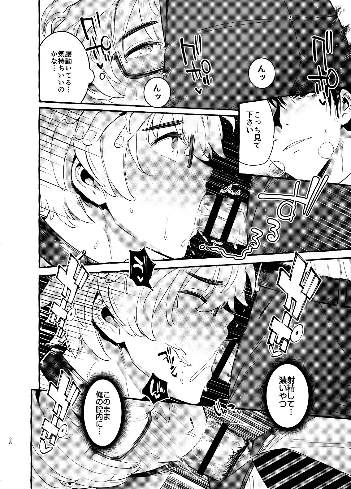 [Otosan no Kurorekishi (Maemukina Do M)] Wanwan Otou-san 2 - Page 27