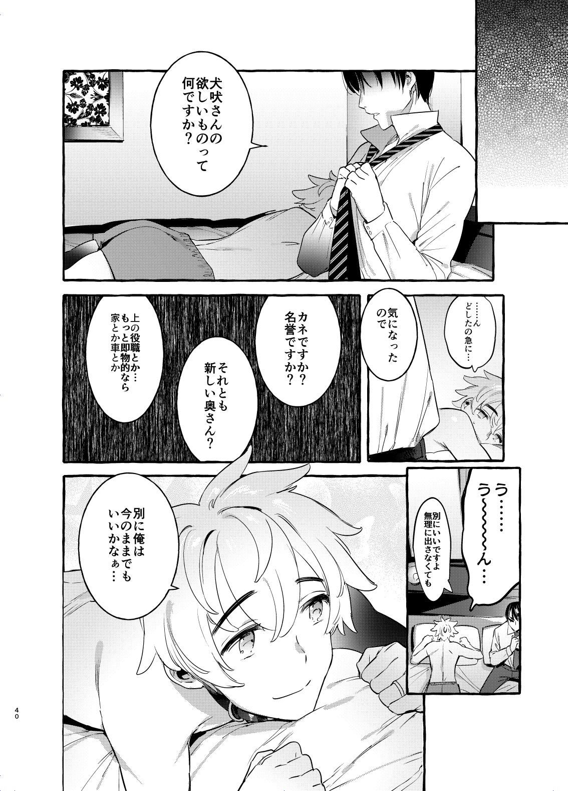 [Otosan no Kurorekishi (Maemukina Do M)] Wanwan Otou-san 2 - Page 39