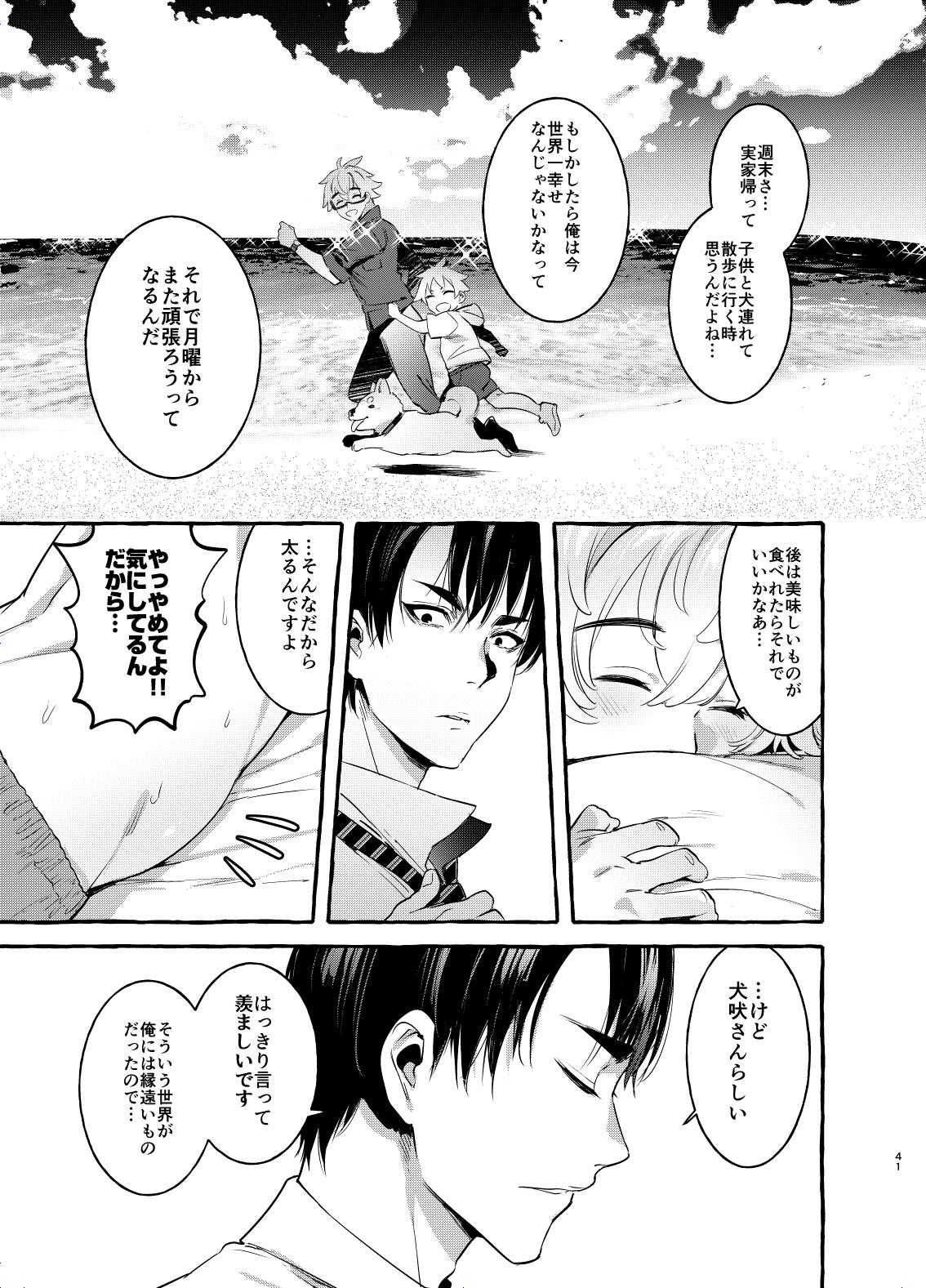[Otosan no Kurorekishi (Maemukina Do M)] Wanwan Otou-san 2 - Page 40