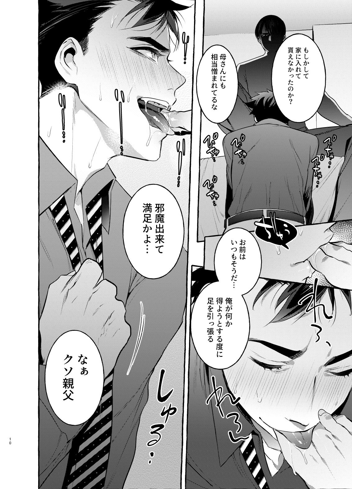 [Otosan no Kurorekishi (Maemukina Do M)] Wanwan Otou-san 3 - Page 10