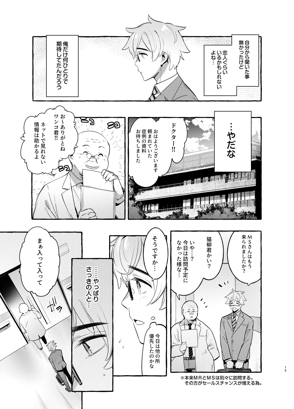 [Otosan no Kurorekishi (Maemukina Do M)] Wanwan Otou-san 3 - Page 19