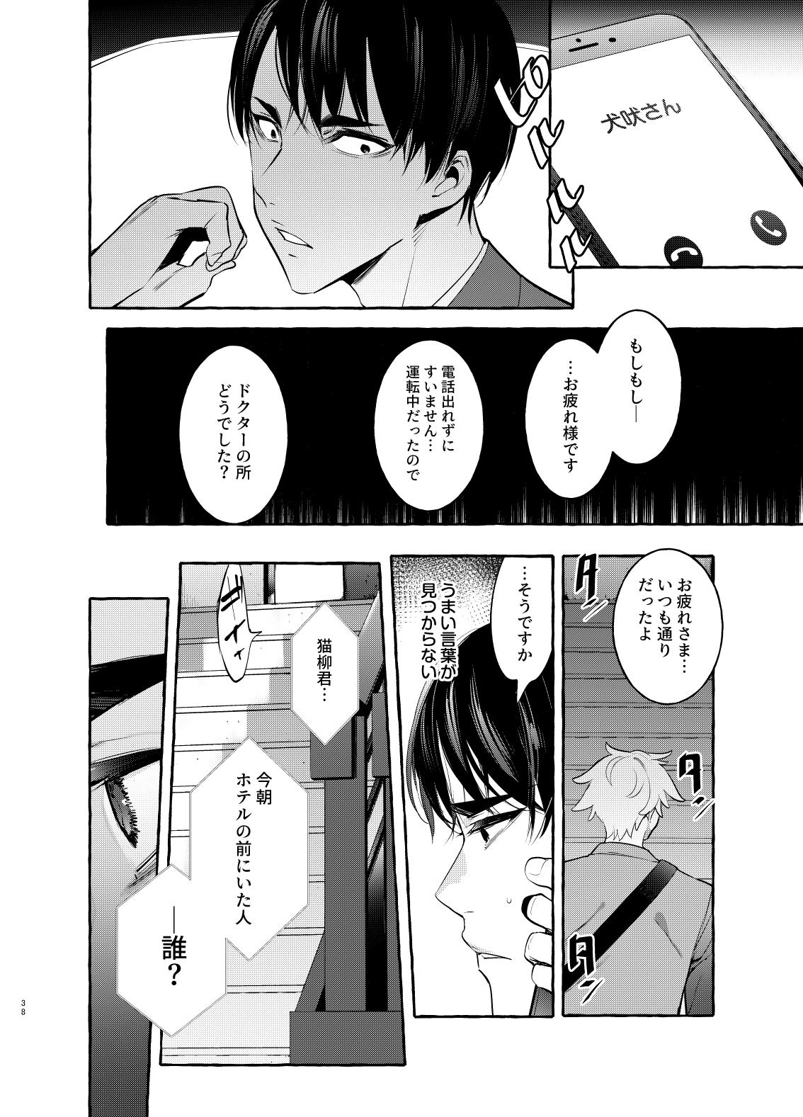 [Otosan no Kurorekishi (Maemukina Do M)] Wanwan Otou-san 3 - Page 38