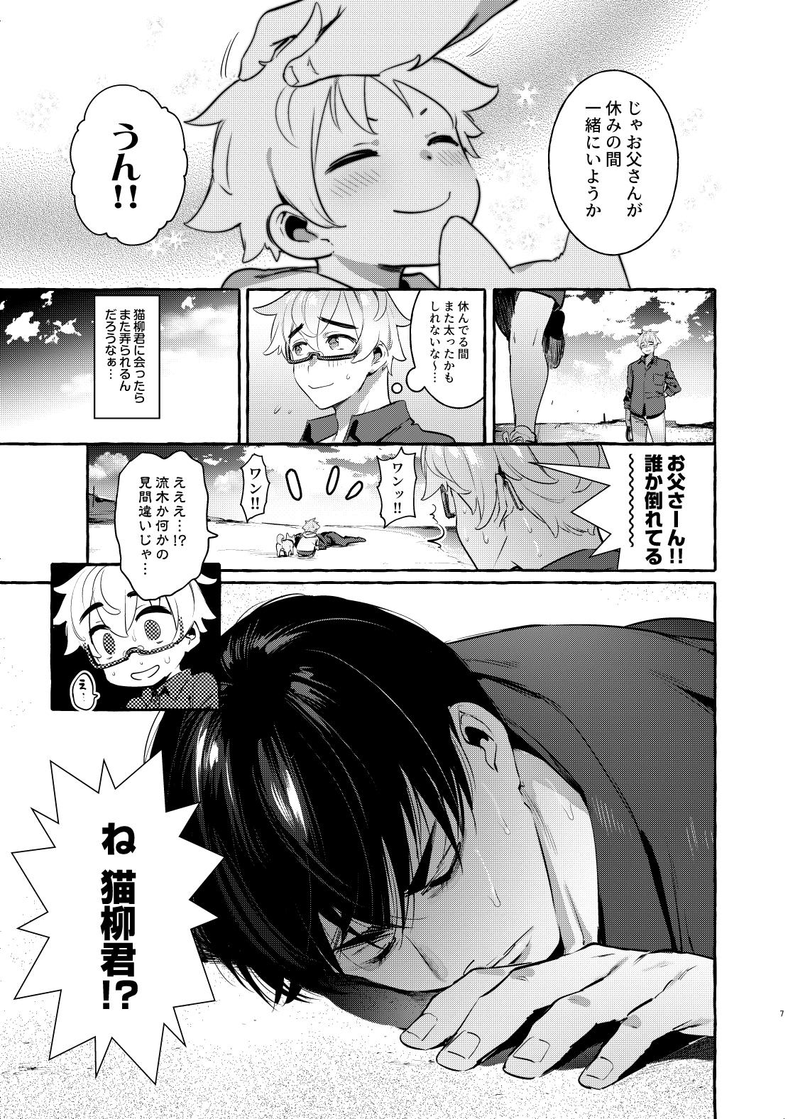 [Otosan no Kurorekishi (Maemukina Do M)] Wanwan Otou-san 4 - Page 7