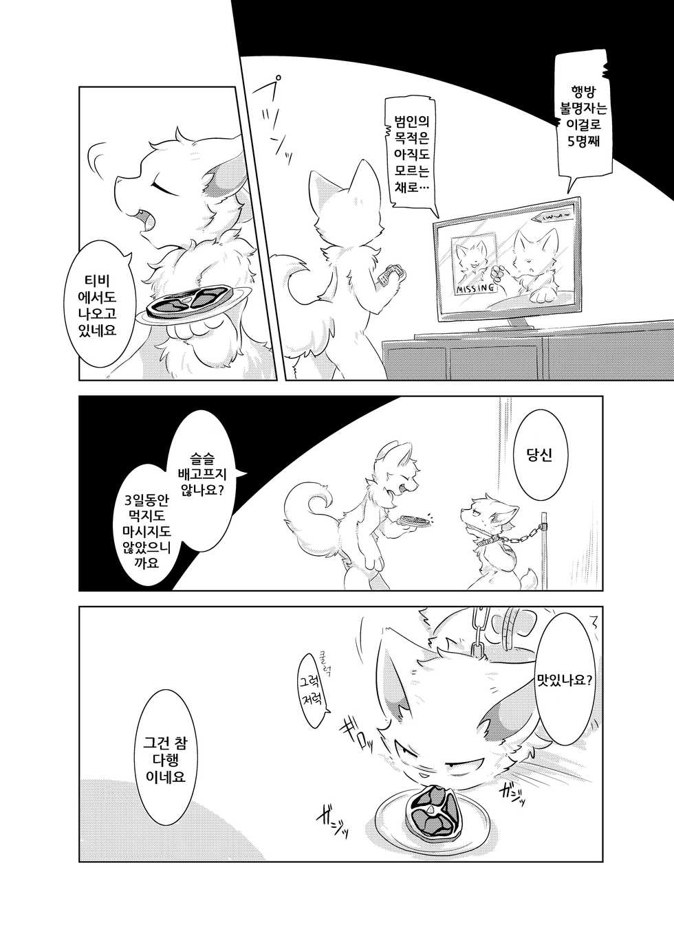(Shinshun Kemoket 6) [Hoshineko Nikki(Hoshino)] Ah, Itoshi No Hujimi Kun | 아아, 사랑스러운 불사신 군 [Korean] [나나치 저장소] - Page 5