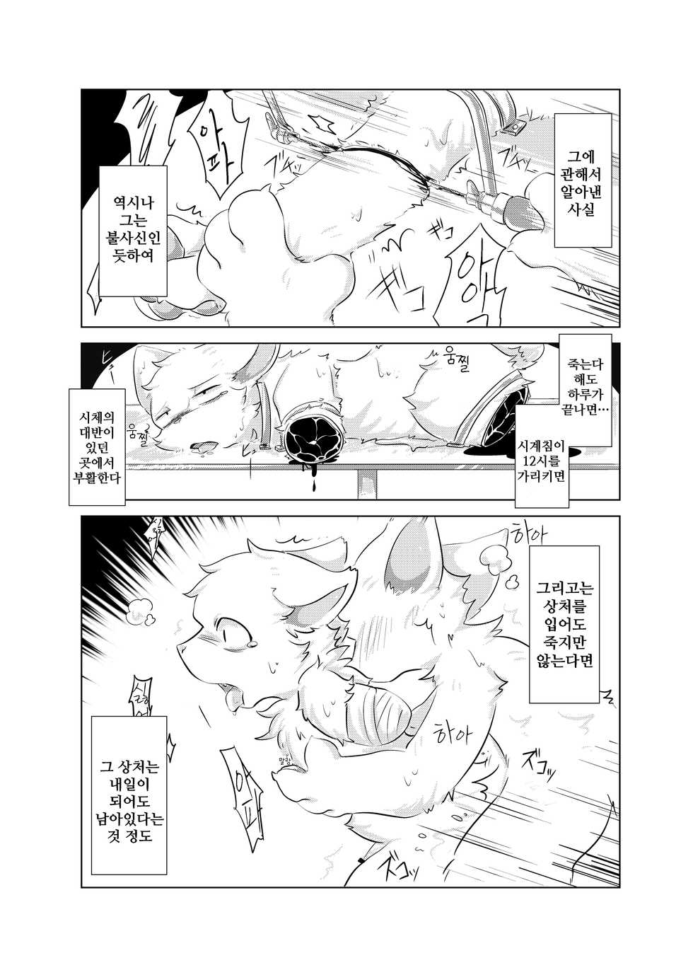 (Shinshun Kemoket 6) [Hoshineko Nikki(Hoshino)] Ah, Itoshi No Hujimi Kun | 아아, 사랑스러운 불사신 군 [Korean] [나나치 저장소] - Page 10