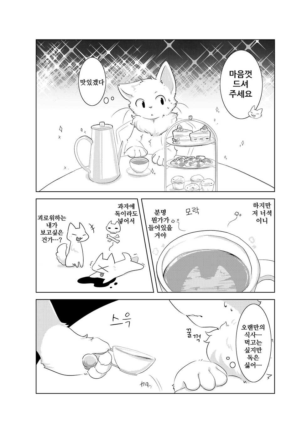 (Shinshun Kemoket 6) [Hoshineko Nikki(Hoshino)] Ah, Itoshi No Hujimi Kun | 아아, 사랑스러운 불사신 군 [Korean] [나나치 저장소] - Page 14
