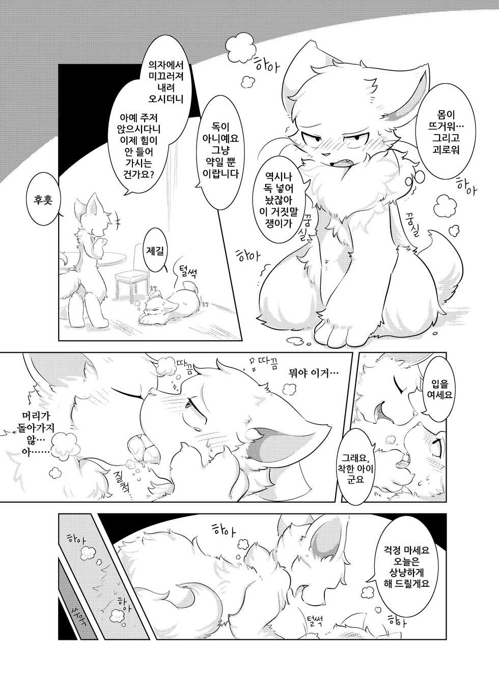 (Shinshun Kemoket 6) [Hoshineko Nikki(Hoshino)] Ah, Itoshi No Hujimi Kun | 아아, 사랑스러운 불사신 군 [Korean] [나나치 저장소] - Page 16