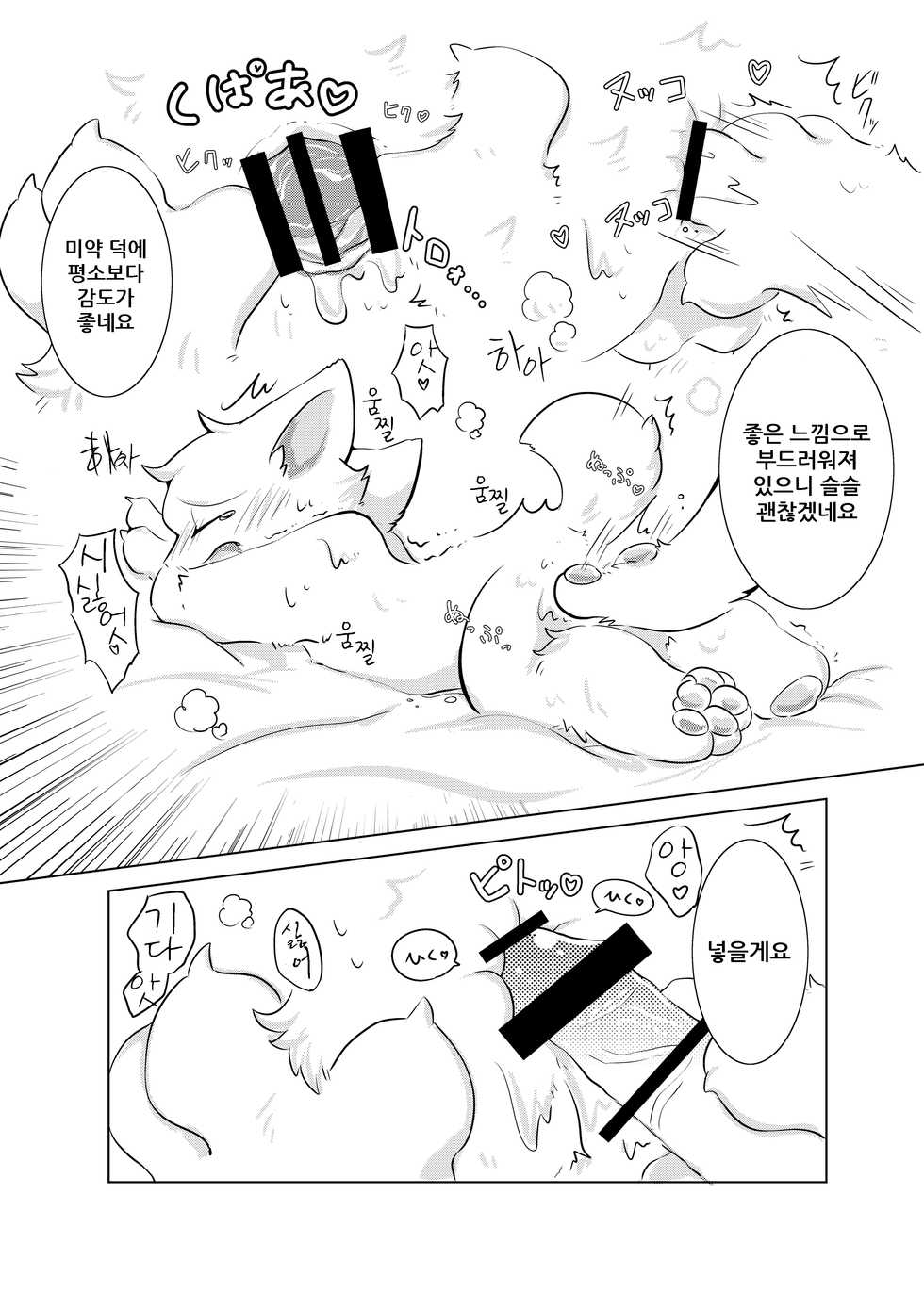 (Shinshun Kemoket 6) [Hoshineko Nikki(Hoshino)] Ah, Itoshi No Hujimi Kun | 아아, 사랑스러운 불사신 군 [Korean] [나나치 저장소] - Page 17