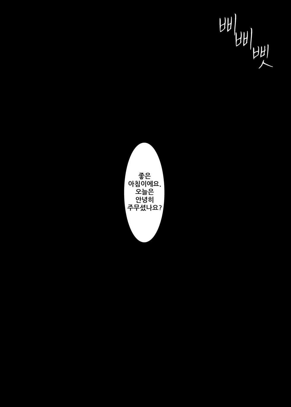(Shinshun Kemoket 6) [Hoshineko Nikki(Hoshino)] Ah, Itoshi No Hujimi Kun | 아아, 사랑스러운 불사신 군 [Korean] [나나치 저장소] - Page 26