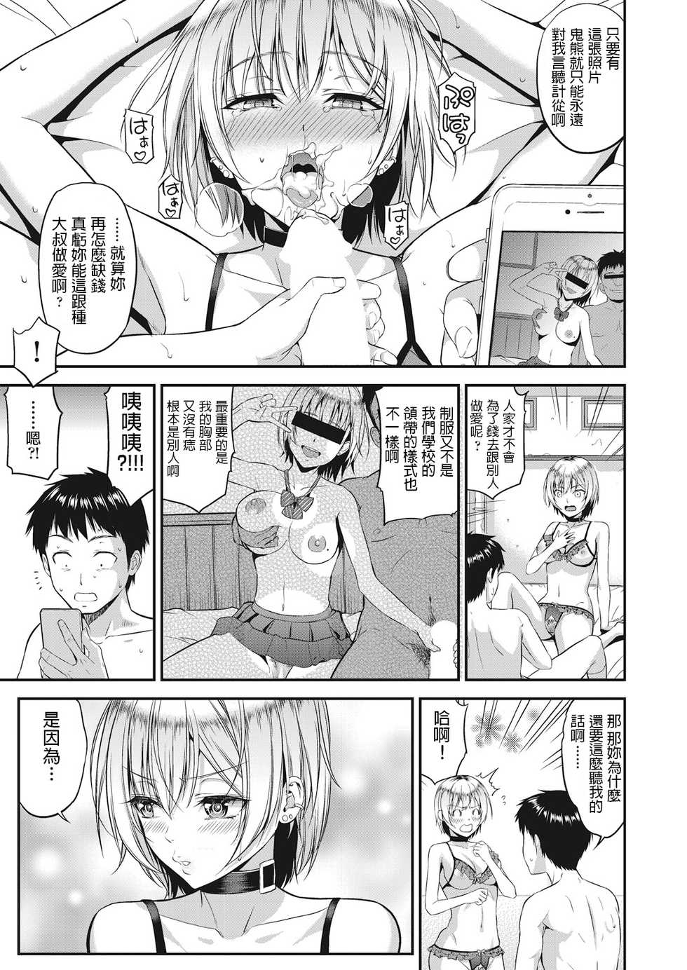 [Takano Yuki] Amanojaku (COMIC AUN 2018-12) [Chinese] [Digital] - Page 21